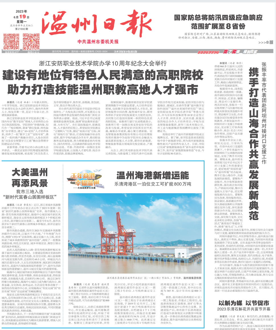 【温州日报】尊龙时凯乐清湾港区一泊位顺遂交工